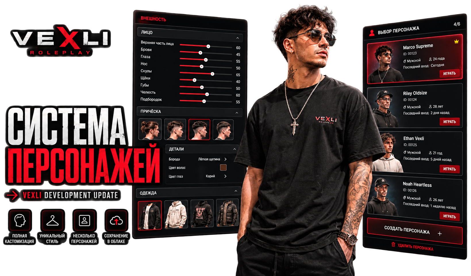 VEXLI — система персонажей и редактор внешности